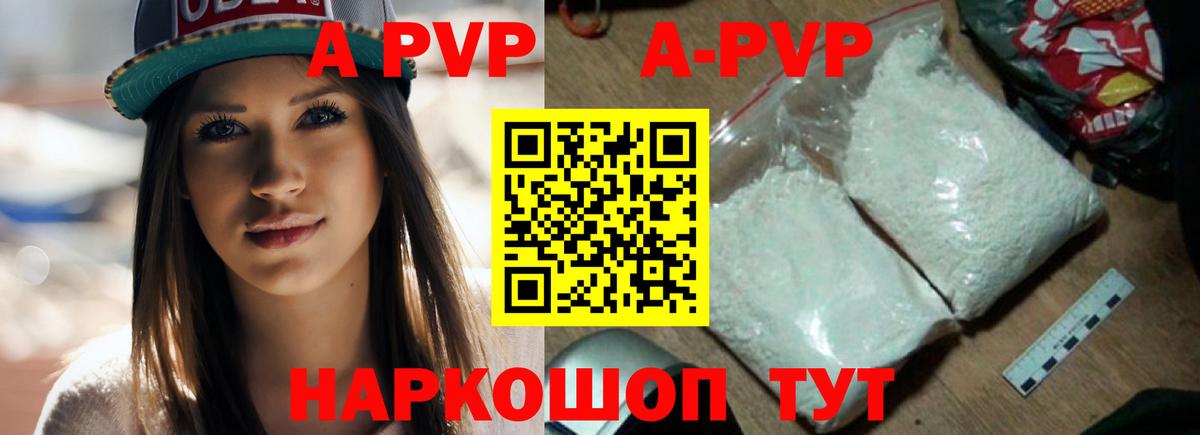 Альфа ПВП крисы CK  Вход с VPN  Можга  APVP СК  A PVP VHQ 
