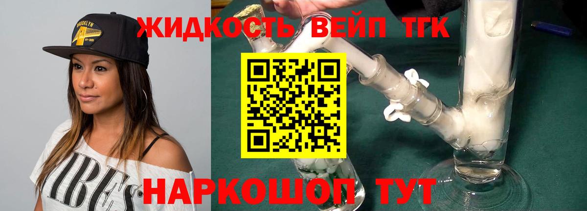 Дистиллят ТГК вейп с тгк Можга